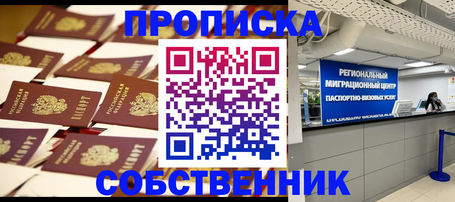 прописка в Струнино